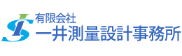一井測量設計事務所